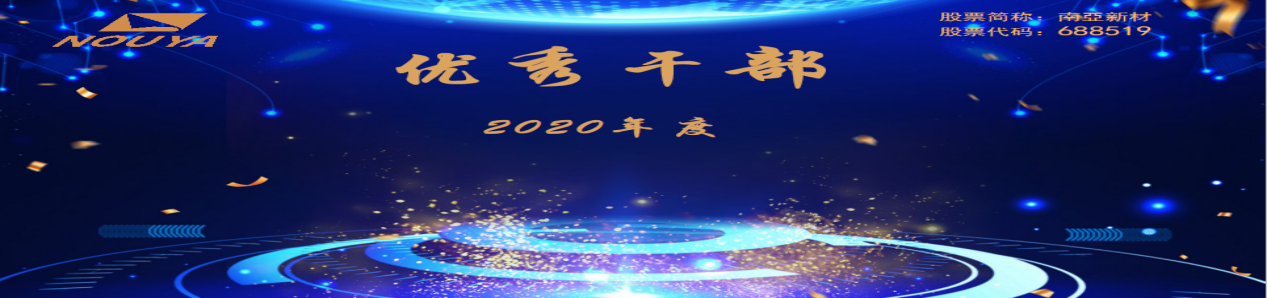 拼搏締造戰(zhàn)績(jī)，協(xié)同成就未來(lái)(圖12)